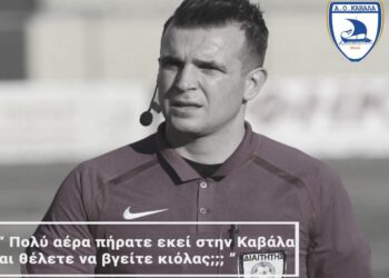 Έξαλλοι με τον διαιτητή στην Καβάλα – «Πολύ αέρα πήρατε, θέλετε να βγείτε κιόλας;»