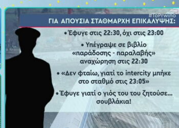 Γιατί απουσίαζε ο σταθμάρχης επικάλυψης της βάρδιας: Έφυγε γιατί ο γιος του ζητούσε… σουβλάκια
