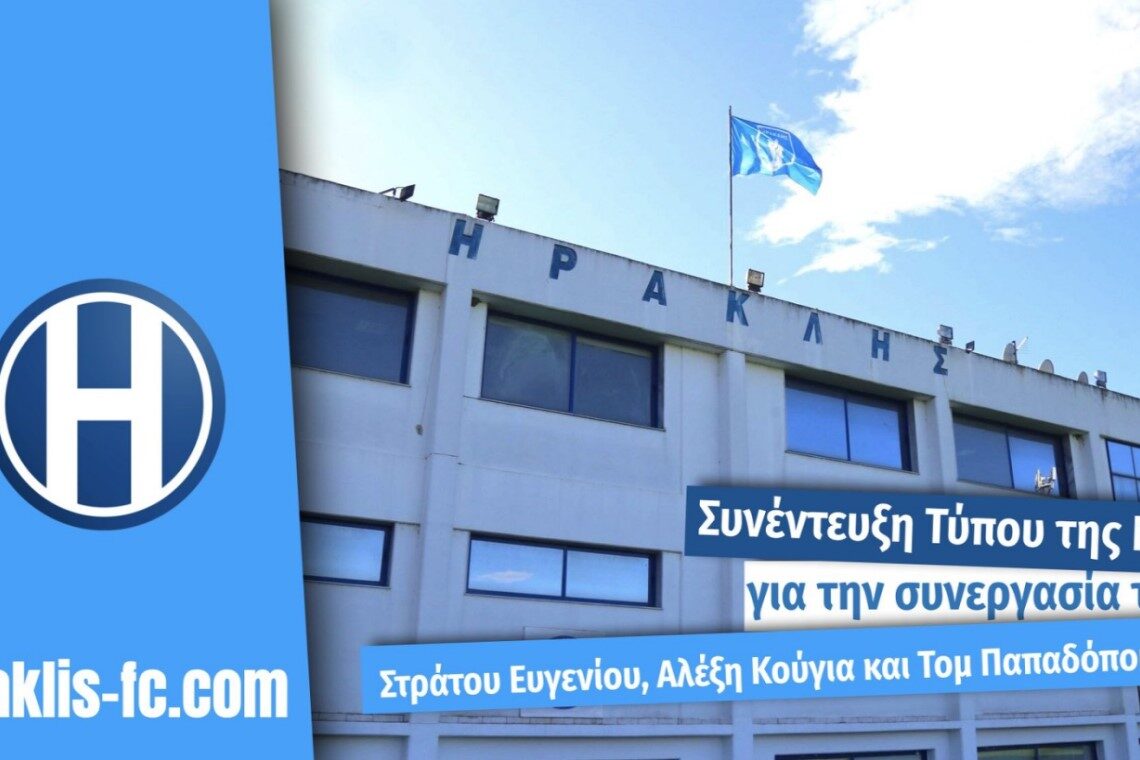 Ηρακλής: Live streaming – Συνέντευξη Τύπου Ευγενίου-Κούγια-Παπαδόπουλου