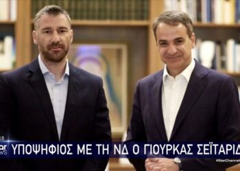 Υποψήφιος βουλευτής με τη ΝΔ ο Γιούρκας Σεϊταρίδης – Βίντεο