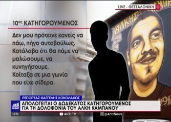 Δολοφονία Άλκη Καμπανού: Η απολογία του κατηγορούμενου με το δρεπάνι
