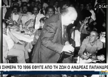 Σαν σήμερα το 1996 έφυγε από τη ζωή ο Ανδρέας Παπανδρέου