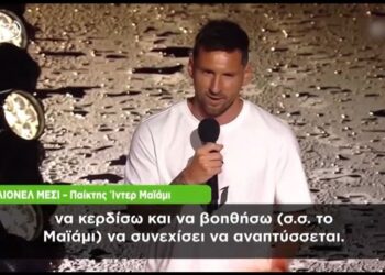 Ίντερ Μαϊάμι: Χαμός στην – α λα ΝΒΑ – παρουσίαση του Μέσι – Βίντεο