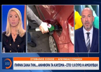 Πήραν ξανά την… ανηφόρα τα καύσιμα – Στο 1,9 ευρώ η αμόλυβδη
