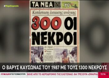 Είναι ο «Κλέων» ισχυρότερος από τον καύσωνα του 1987;