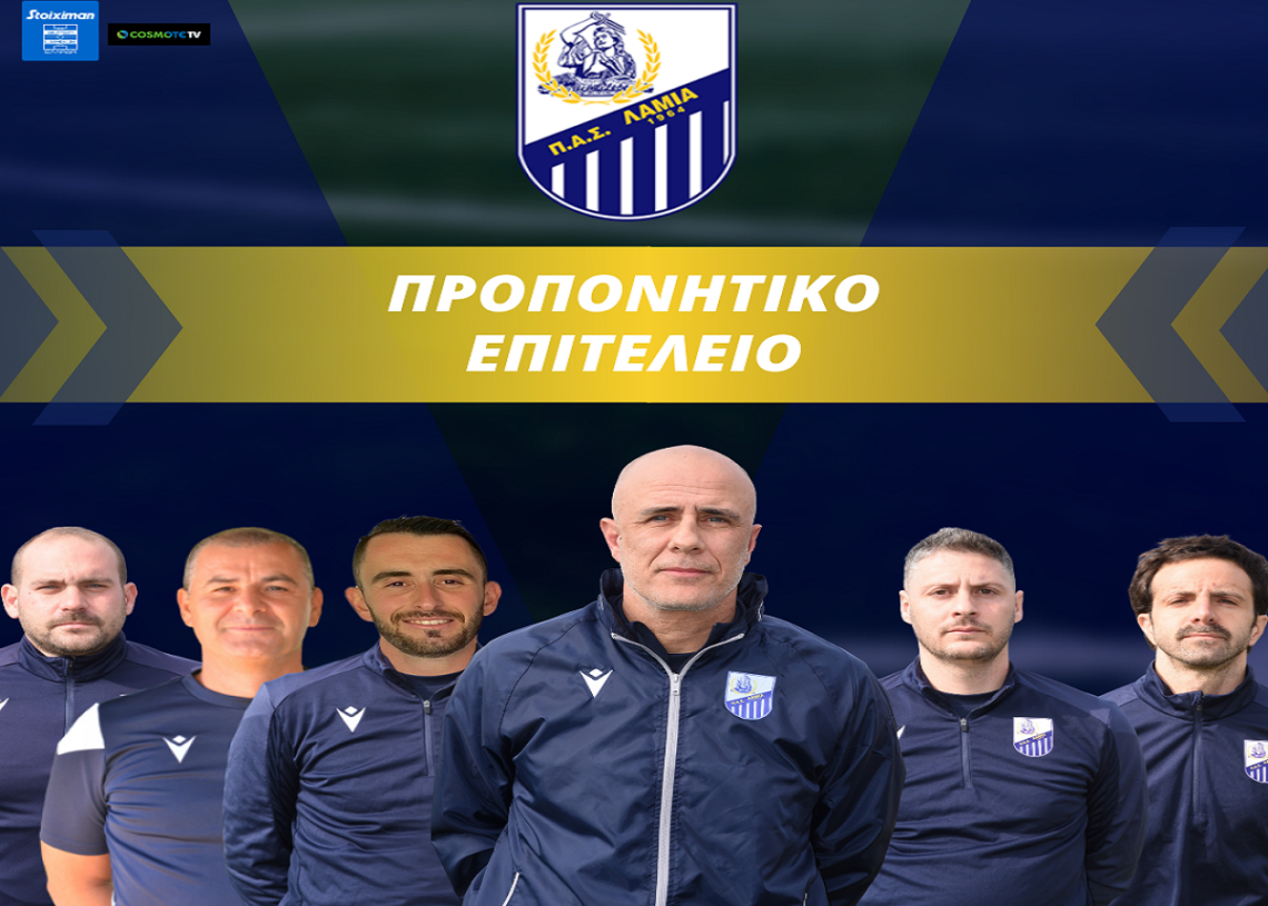 Λαμία: Παραμένει το τιμόνι στον Βόκολο
