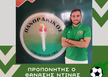 Νέο πόστο σε Πανθρακικό για Ντίνα