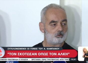 Συγκλονισμένοι οι γονείς του Α. Καμπανού: «Τον σκότωσαν όπως τον Άλκη»