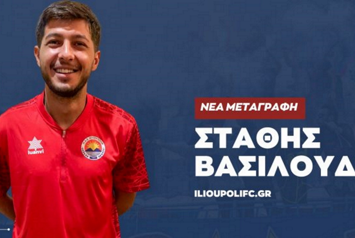 Ηλιούπολη: Επίσημo το deal με Βασιλούδη!