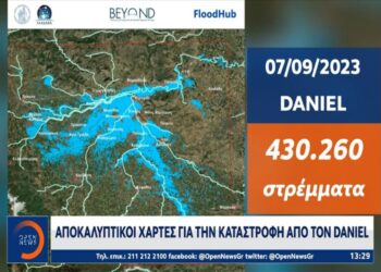 Κακοκαιρία Daniel: Αποκαλυπτικοί χάρτες από την καταστροφή!