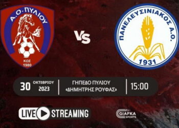Γ’ Εθνική: Live Streaming το ματς Α.Ο Πυλίου – Πανελευσινιακός