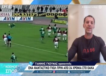 Η γκολάρα του Γκούμα πριν 24 χρόνια με Παναχαϊκή!