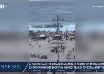 Χαμός στη Βραζιλία – Άγρια επεισόδια στην Κόπακαμπάνα μεταξύ οπαδών της Μπόκα και της Φλουμινένσε