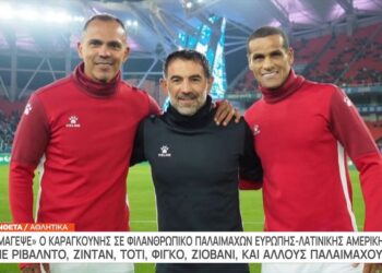 «Μάγεψε» ο Καραγκούνης σε φιλανθρωπικό αγώνα με Τζιοβάνι και Ριβάλντο – Βίντεο
