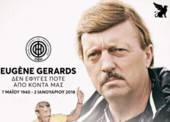 Έξι χρόνια από τον θάνατο του Γκέραρντ – Δεν τον ξεχνά ο ΟΦΗ