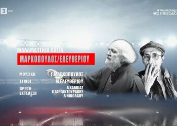 Συνθήματα ομάδων: Οι αγαπημένοι της κερκίδας – Βίντεο