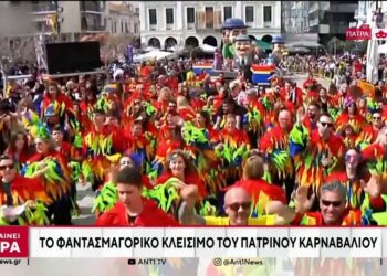 Εντυπωσιακές καρναβαλικές εκδηλώσεις σε όλη την Ελλάδα – Βίντεο