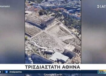 Η Αθήνα σε τρισδιάστατη μορφή – Εντυπωσιακό βίντεο