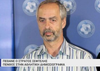 Πένθος στη δημοσιογραφία για τον θάνατο του Στράτου Σεφτελή – Ποιος ήταν