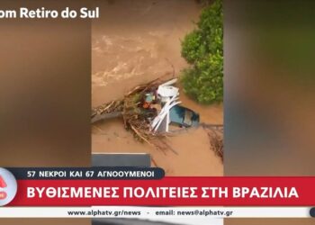 Βυθισμένες πολιτείες στη Βραζιλία! – Βίντεο