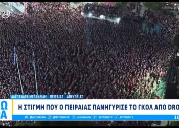 Η στιγμή που ο Πειραιάς πανηγύρισε το γκολ από drone – Βίντεο