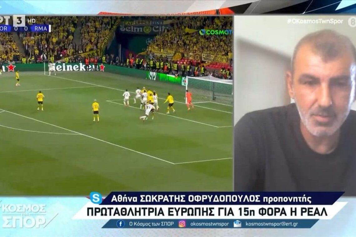 Οφρυδόπουλος για τελικό Τσάμπιονς Λιγκ: «Η Ρεάλ είναι ομάδα που έχει μάθει να…υποφέρει» – Βίντεο