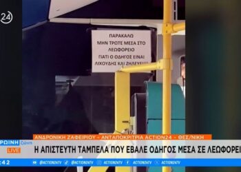 Η απίστευτη ταμπέλα που έβαλε οδηγός μέσα σε λεωφορείο – Βίντεο