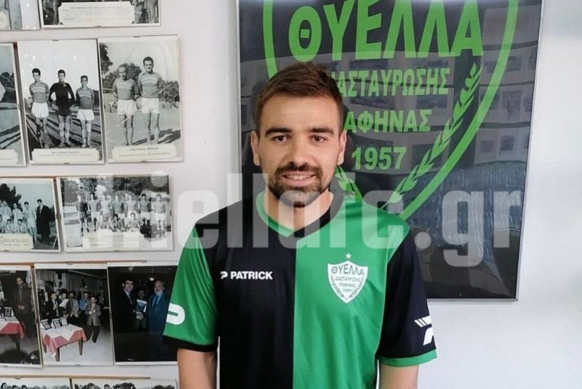 Ενίσχυση με Ντάφλα για ΑΟ Θήβα
