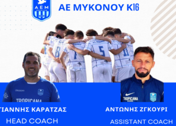Πιάνει δουλειά την Δευτέρα 2/9 η Κ16 της ΑΕ Μυκόνου