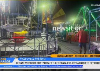 Τραγωδία στη Χαλκιδική: Πέθανε ο 19χρονος που τραυματίστηκε στο λούνα παρκ