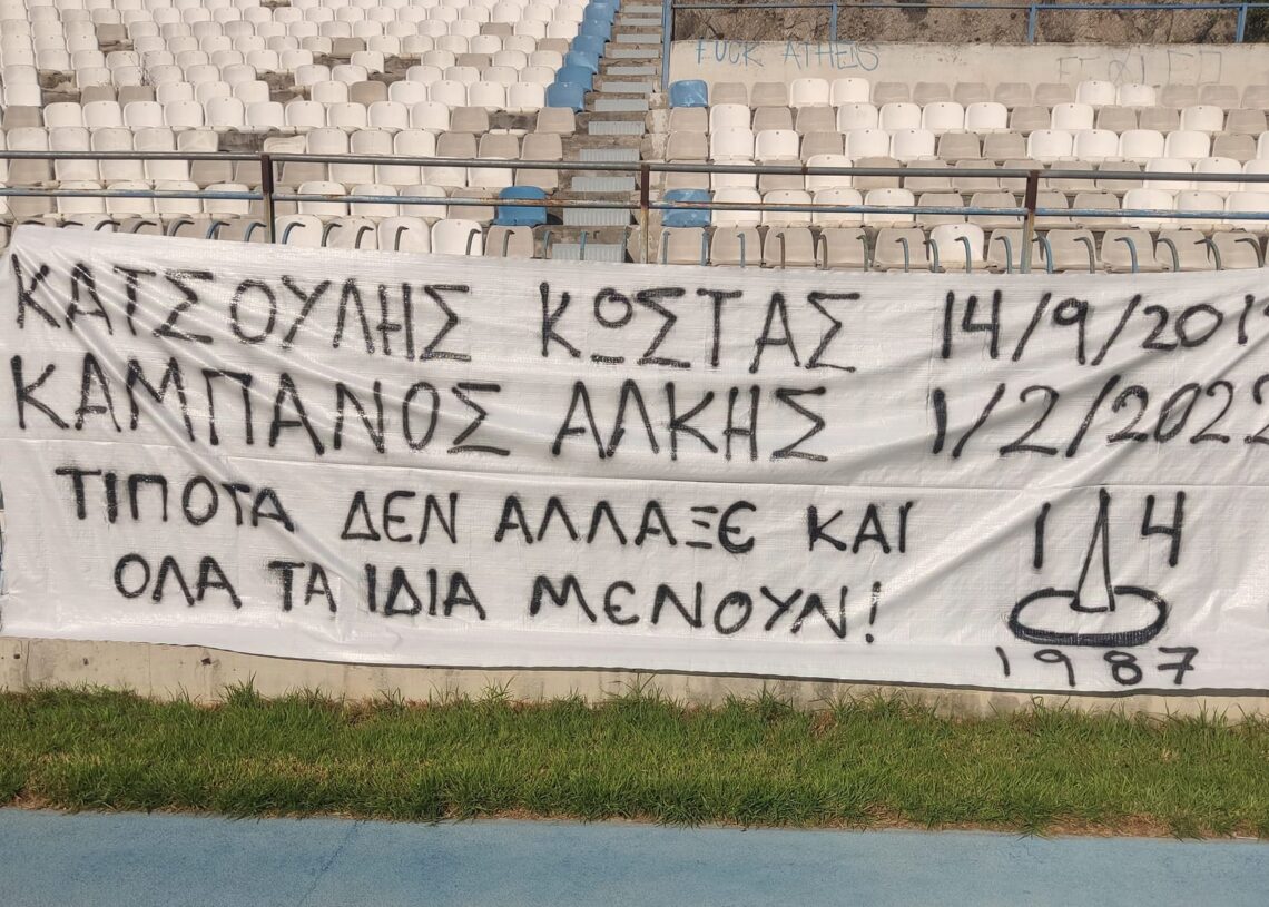 Το πραγματικό μήνυμα στον αγώνα Εθνικός – Άρης: Τιμή για τον Κώστα και τον Άλκη, δείτε φωτογραφίες