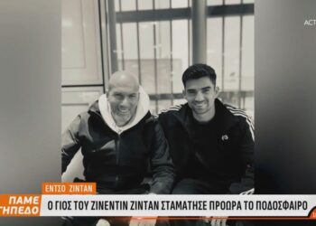 Σταμάτησε πρόωρα το ποδόσφαιρο ο γιος του Ζινεντίν Ζιντάν