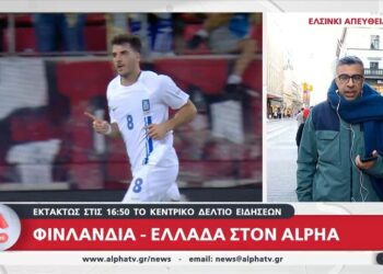 Στις 19:00 ο κρίσιμος αγώνας Φινλανδία – Ελλάδα – Δείτε βίντεο με τα τελευταία νέα