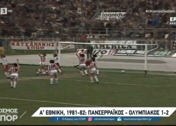 Πανσερραϊκός – Ολυμπιακός: Αναμετρήσεις από το αρχείο της ΕΡΤ – Βίντεο
