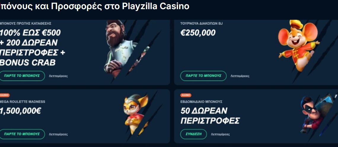 Το Playzilla ως ένα από τα καλύτερα online καζίνο στην Ελλάδα