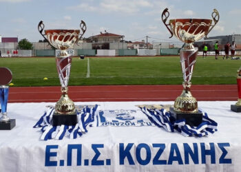 Η επικρατέστερη ημερομηνία για τον τελικό της ΕΠΣ Κοζάνης