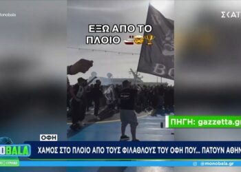 Χαμός στο πλοίο από τους φιλάθλους του ΟΦΗ που…πατούν Αθήνα – Βίντεο