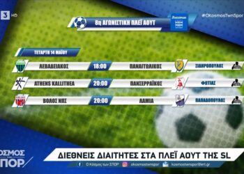 Διεθνείς διαιτητές ορίστηκαν στην 8η αγωνιστική των play-outs της Super League – Βίντεο