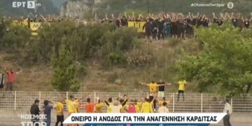 Με ένα όνειρο κρυφό στην Αναγέννηση Καρδίτσας – Δείτε βίντεο
